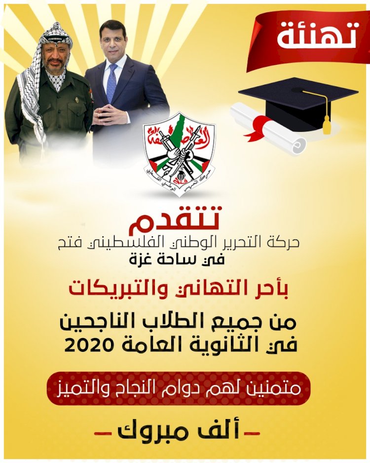 شعار تيار الاصلاح الديمقراطي حركة فتح ساحة غزة 