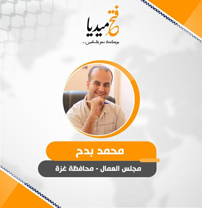 محمد بدح منسق إعلام مجلس العمال بساحة غزة