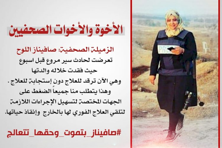 الصحافية صافيناز اللوح