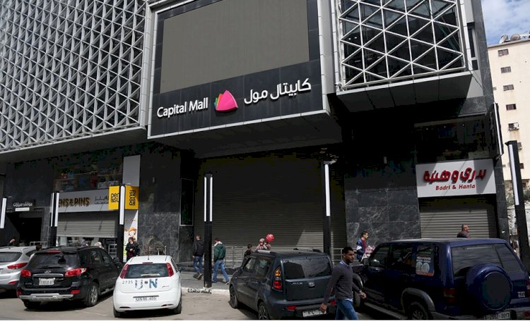 كابيتال مول صورة تعبيرية