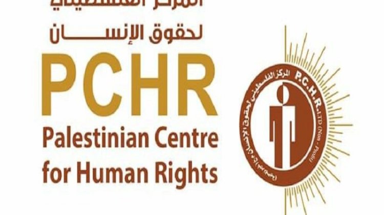 المركز الفلسطيني لحقوق الإنسان 