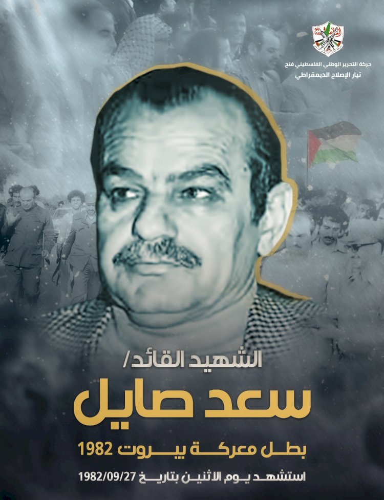 الشهيد سعد صايل 