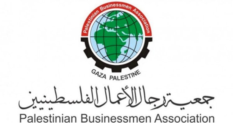 جمعية رجال الاعمال الفلسطينيين في قطاع غزة 