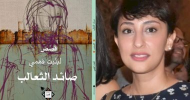 مجموعة قصصية جديدة لـ ليليت فهمى عن هيئة الكتاب