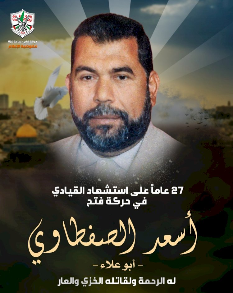 الشهيد أسعد الصفطاوي