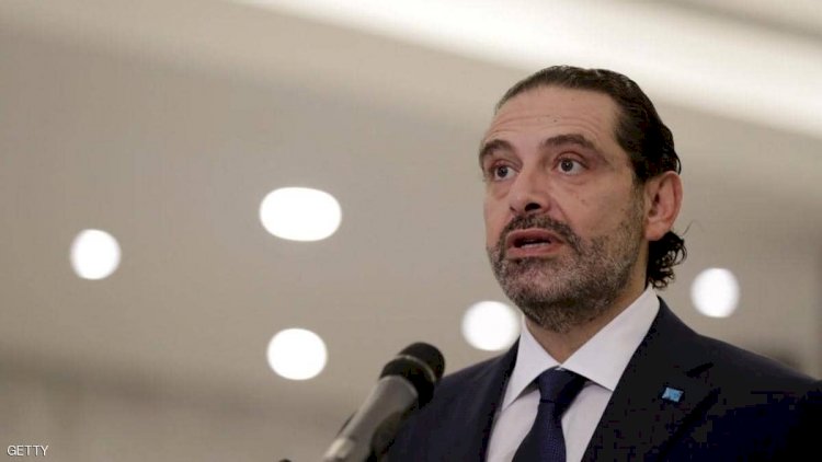 رئيس الحكومة اللبنانية المكلف سعد الحريري