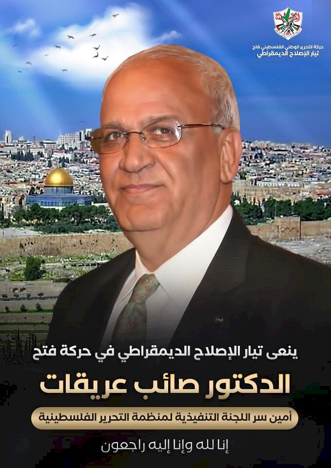 أمين سر اللجنة التنفيذية لمنظمة التحرير، والقيادي بحركة 