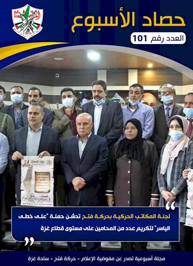 حصاد الاسبوع العدد 101