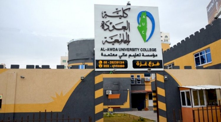 كلية العودة في غزة