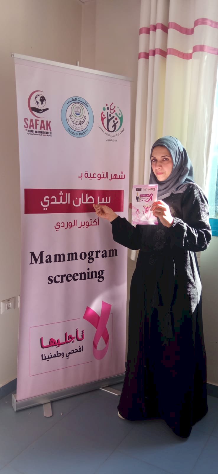 مبادرة لفحص سرطان الثدي للسيدات