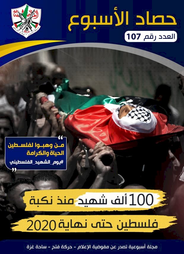 حصاد الأسبوع العدد "المائة وسبعة"