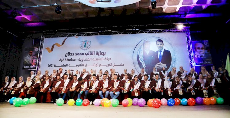 غزة: حفل أوائل الثانوية العامة برعاية النائب محمد دحلان قائد تيار الإصلاح الديمقراطي بحركة فتح 