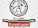 إربيع: «الفارس الشهم 3» تستعد لشتاء غزة بخطة إغاثية تشمل الخيام والأغطية والملابس للنازحين