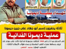 عملية ديمونا الفدائية .. وثلاثة شهداء يحفرون اسم أبوجهاد على الجبين
