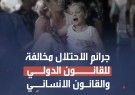بالصور: تيار الإصلاح الديمقراطي يطلق حملة إلكترونية لفضح جرائم الاحتلال بحق المدنيين في غزة 