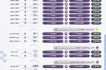 مواعيد أبرز مباريات اليوم الأحد بدوري الأمم الأوروبية والقنوات الناقلة