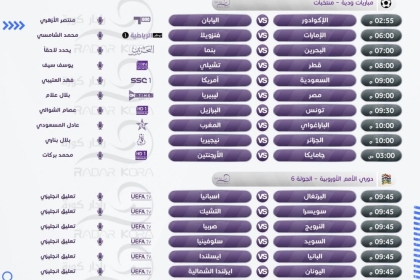 مواعيد أبرز مباريات اليوم الثلاثاء بدوري الأمم الأوروبية والقنوات الناقلة