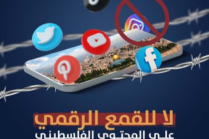 تيار الإصلاح الديمقراطي يطلق حملة إلكترونية احتجاجا على سياسات "فيسبوك" بحجب الصفحات الفلسطينية