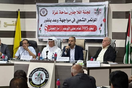 لجنة اللاجئين بساحة غزة تُنظم المؤتمر الشعبي في مـواجهة وعد بلفور