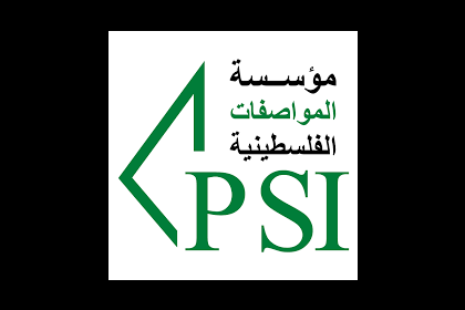 المؤسسة الفلسطينية للمواصفات والمقاييس تعود للعمل في قطاع غزة