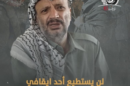 قيادي في الجهاد الإسلامي: أبو عمار كان رمزا لحركات التحرر المعاصرة وامتشق بندقيته في أصعب الأوقات