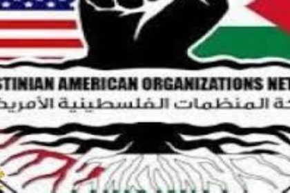 شبكة المنظمات الفلسطينية الأميركية تطالب ببناء تحالفات للتضامن مع فلسطين في جميع المدن الأميركية