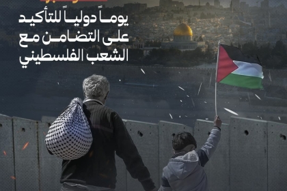 بالصور: تيار الإصلاح الديمقراطي في حركة فتح يطلق حملة إلكترونية في اليوم العالمي للتضامن مع الشعب الفلسطيني