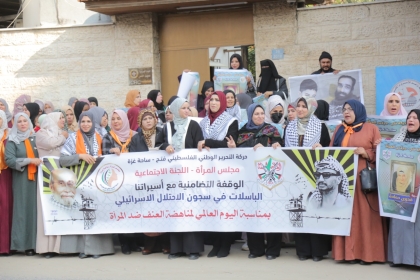 فيديو: مجلس المرأة بحركة فتح يُنظم وقفة تضامنية مع الأسيرات في سجون الاحتلال الإسرائيلي