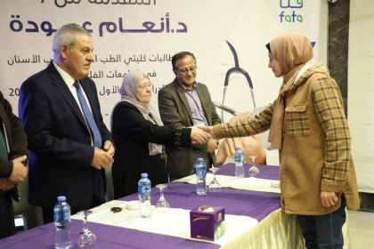 "فتا" تُنظم حفل لتوزيع المنحة المالية المقدمة من د.أنعام عودة لدعم طالبات الطب