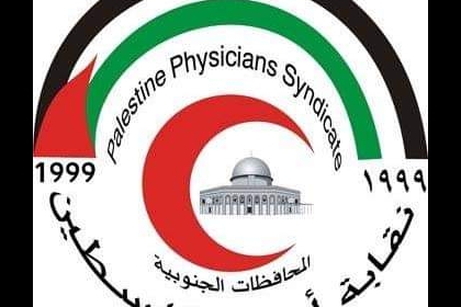 نقابة أطباء فلسطين بالمحافظات الجنوبية تنتخب مجلس توافق وطني