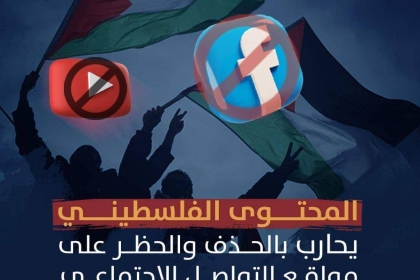 مفوضية الإعلام في حركة فتح بساحة غزة تندد بحذف صفحتها على فيس بوك وتدعو لمتابعة الصفحة الجديدة