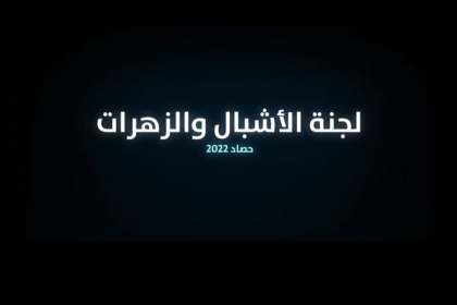 فيديو: مفوضية الإعلام بحركة فتح في ساحة غزة تُنتج حصاد لأبرز أنشطة لجنة الأشبال والزهرات 2022