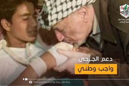 بالفيديو والصور: الذكرى ال 55 ليوم الجريح الفلسطيني