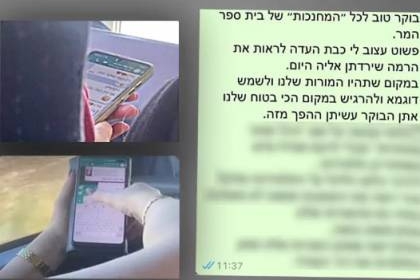 محادثة واتساب تكشف عنصرية معلمين إسرائيليين تجاه طالبات من أصل إثيوبي