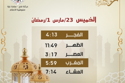 صورة: إمساكية يوم الخميس ..  الأول من رمضان