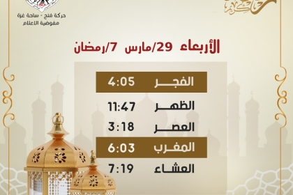 صورة: إمساكية يوم الأربعاء.. السابع من رمضان