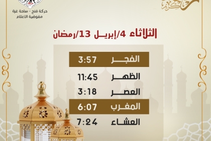 صورة: إمساكية يوم الثلاثاء.. الثالث عشر من رمضان