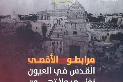 تيار الإصلاح الديمقراطي في حركة فتح يُطلق حملة إلكترونية دعماً للأقصى وتنديداً بجرائم الاحتلال