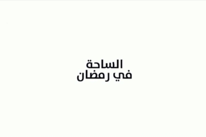 بالفيديو: أنشطة وفعاليات حركة فتح في ساحة غزة خلال شهر رمضان المبارك