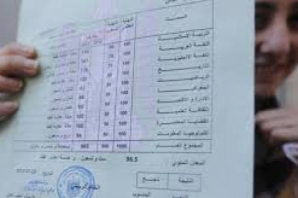 "التربية" تعلن نتائج الثانوية العامة  في فلسطين 2023