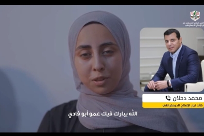 بالفيديو: القائد محمد دحلان يهنئ الطالبة حنين المدهون الأولى على فلسطين الفرع الأدبي
