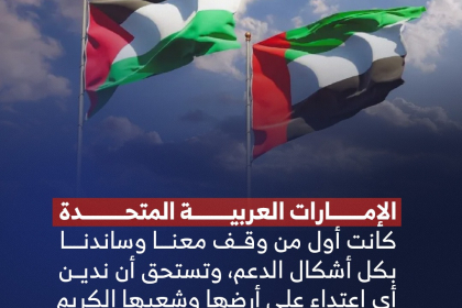 نشطاء فلسطينيون يطلقون حملة #مع_الإمارات رفضًا للعدوان على الإمارات والدول العربية الشقيقة