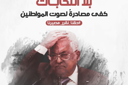 تيار الإصلاح الديمقراطي يطلق حملة إلكترونية رفضًا لتأجيل الانتخابات التشريعية