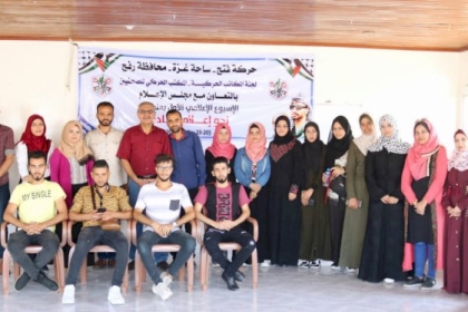 المكتب الحركي للصحفيين بالشراكة مع مجلس الاعلام بمحافظة رفح يختتم الاسبوع الاعلامي بعنوان "نحو اعلام هادف"