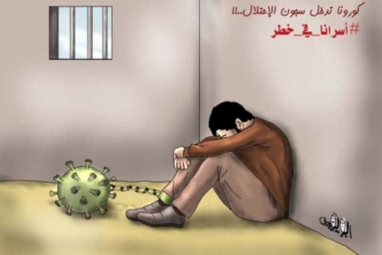 هيئة الأسرى: إدارة سجن النقب تبدأ بإجراءات فحص كورونا لأسرى قسم 22