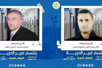 "مهجة القدس": الأسيرين وائل صبيح ومنعم صلاح يتنسمان عبير الحرية