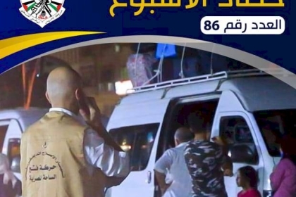 مجلس الإعلام يصدر حصاد الأسبوع العدد "السادس والثمانون"