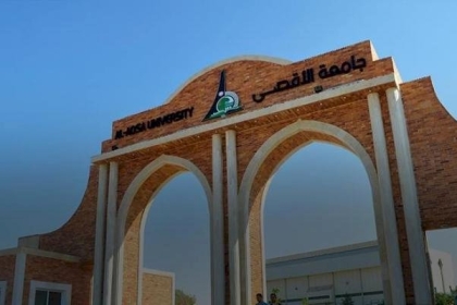 جامعة الأقصى بغزة تُصدر تنويهًا مهمًا للطلبة غير المسددين للرسوم
