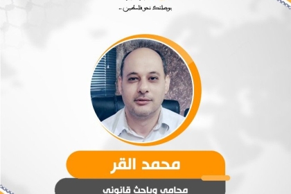 إنهيار منظومة السلطة القضائية الفلسطينية / رام الله