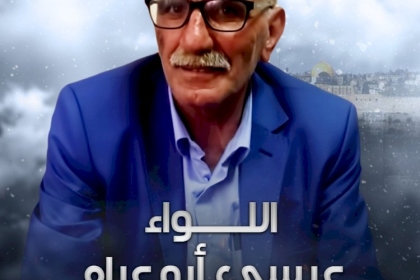 انفوجراف: تيار الاصلاح الديمقراطي ينعى اللواء عيسى ابو عرام